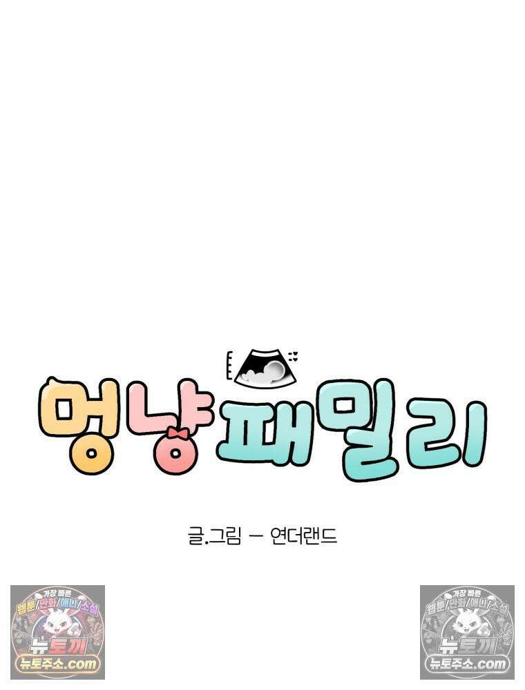 멍냥패밀리 24화 태동 7
