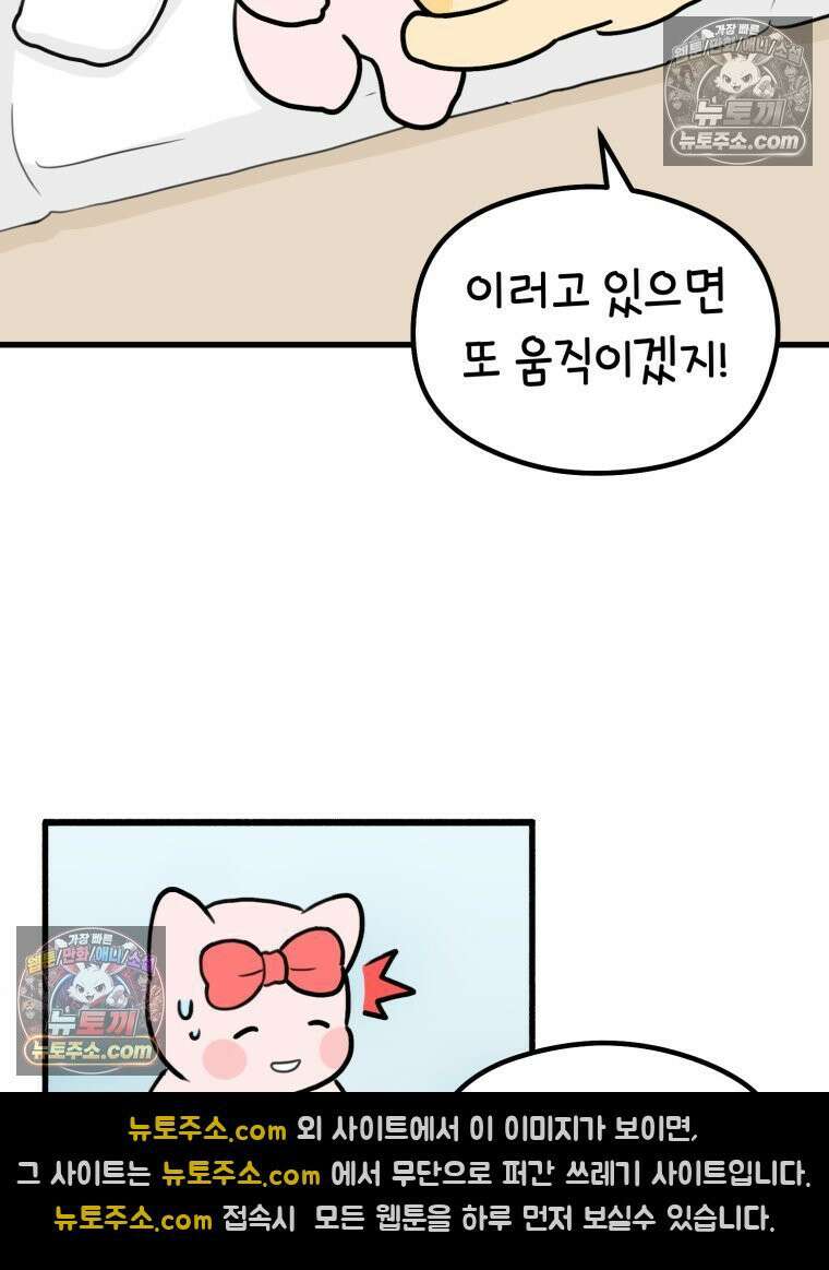 멍냥패밀리 24화 태동 17