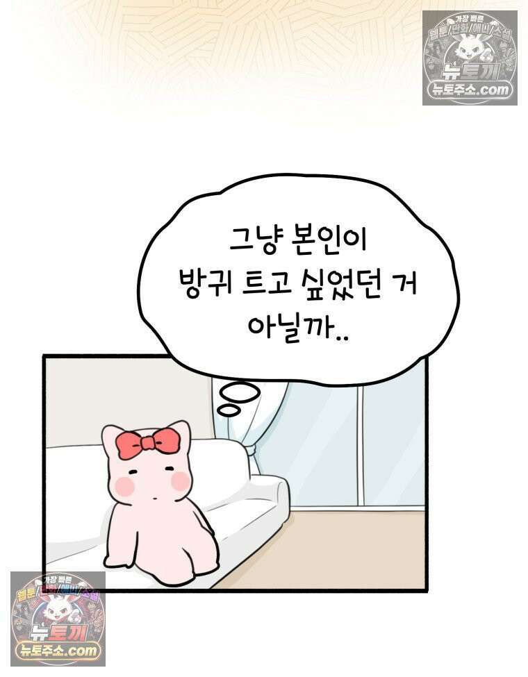 멍냥패밀리 24화 태동 29