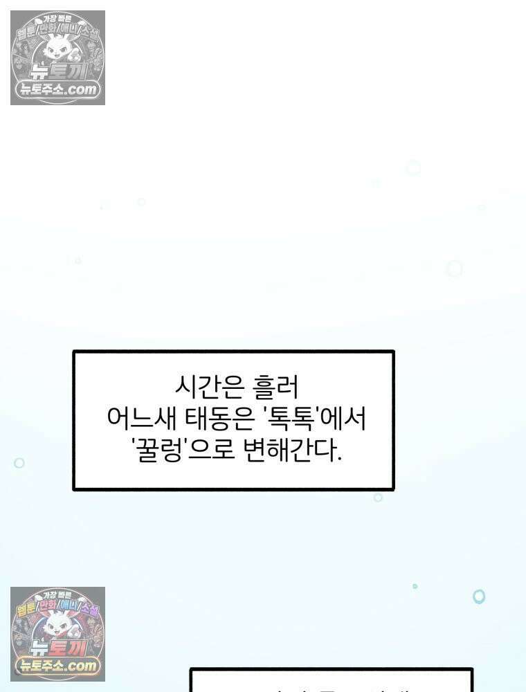 멍냥패밀리 24화 태동 30