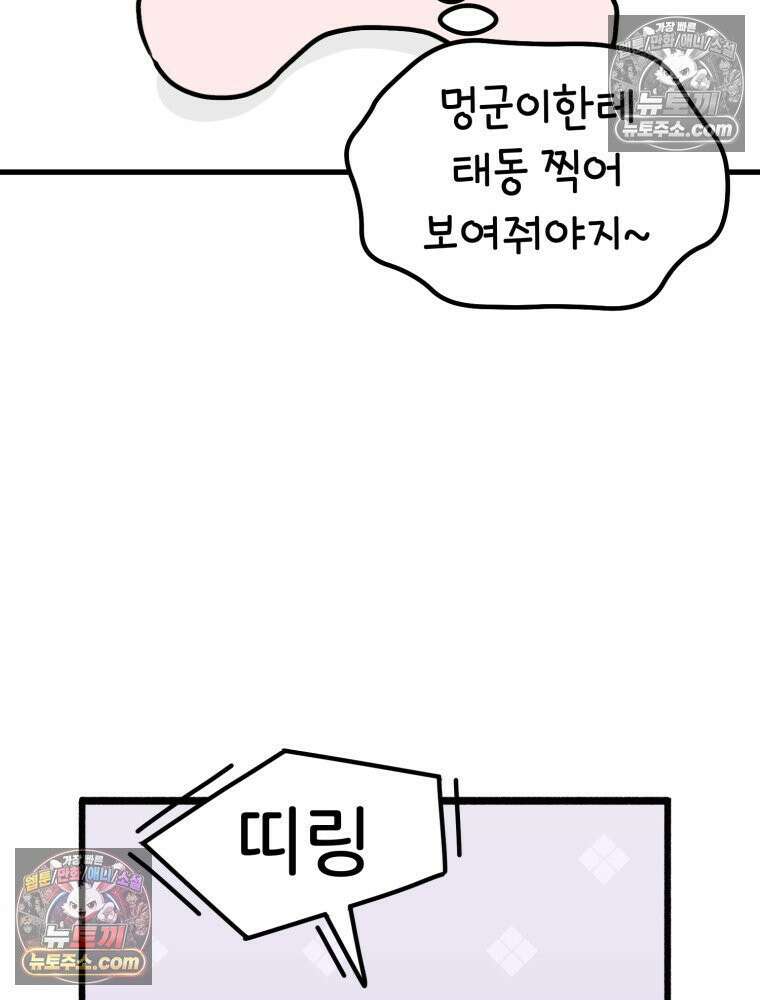 멍냥패밀리 24화 태동 37