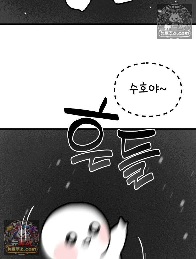 멍냥패밀리 24화 태동 60