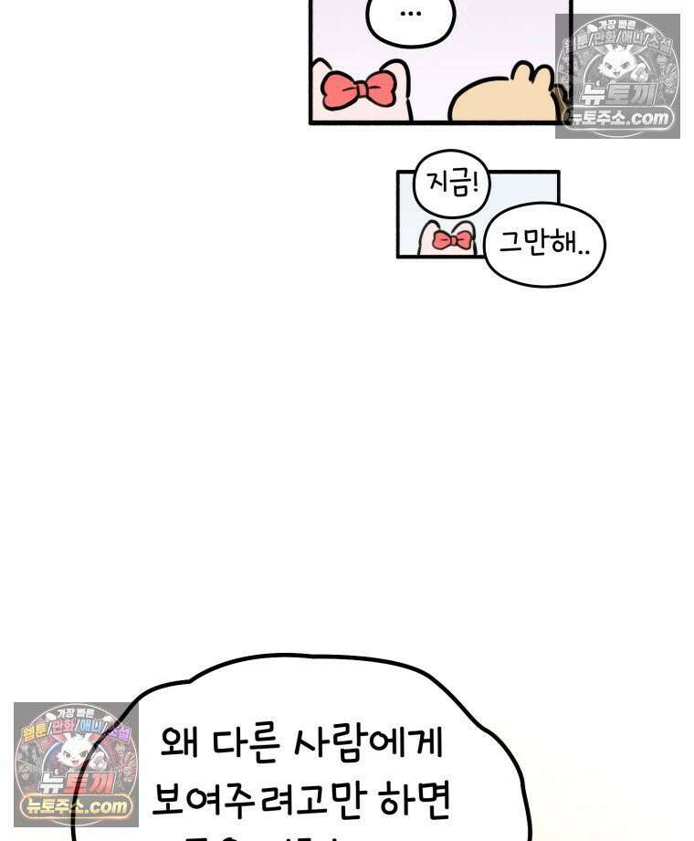 멍냥패밀리 24화 태동 75