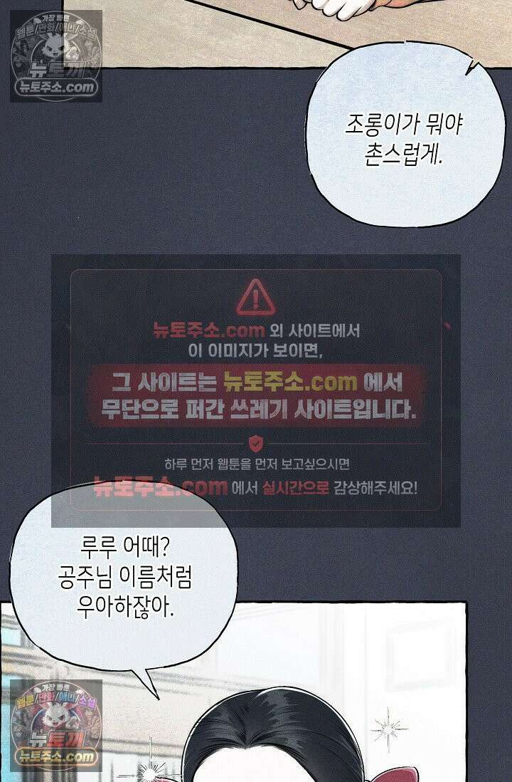 미친 오빠를 주웠다 6화 4