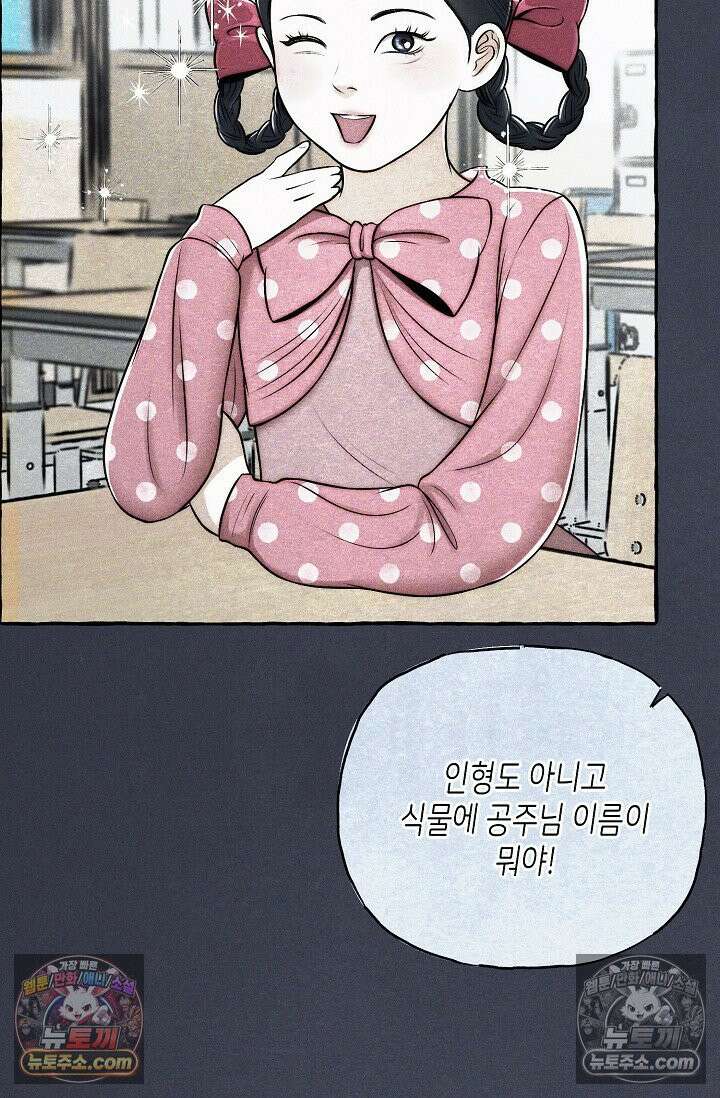 미친 오빠를 주웠다 6화 5