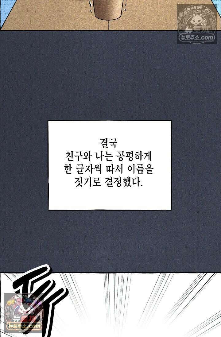 미친 오빠를 주웠다 6화 7