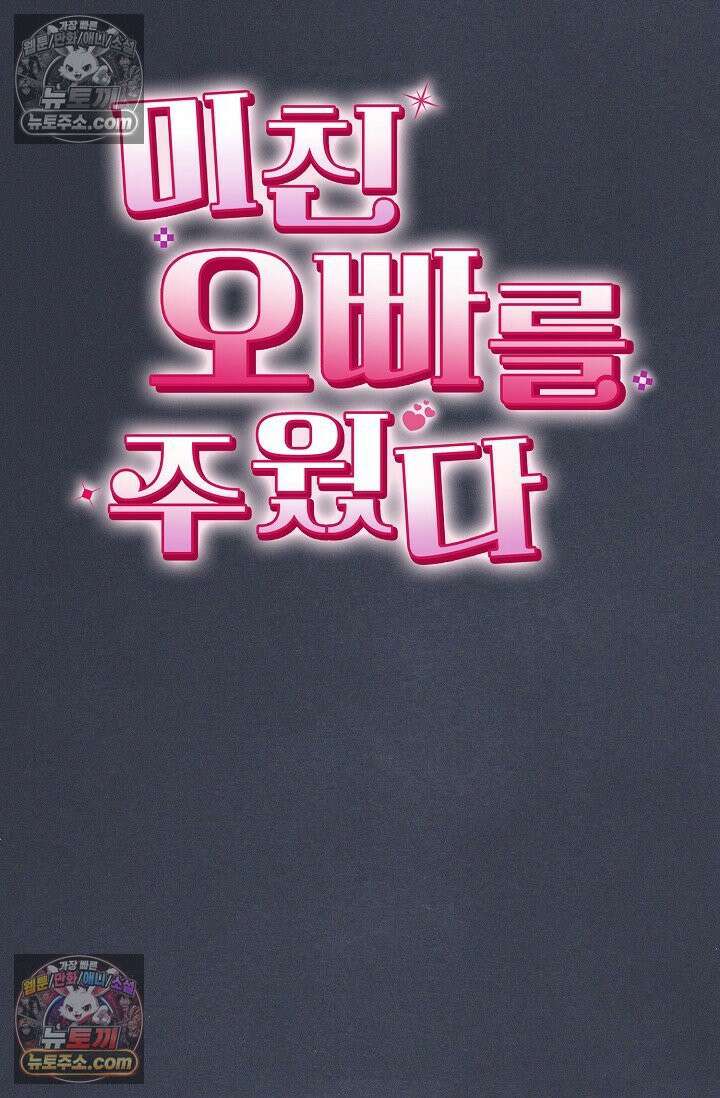 미친 오빠를 주웠다 6화 21