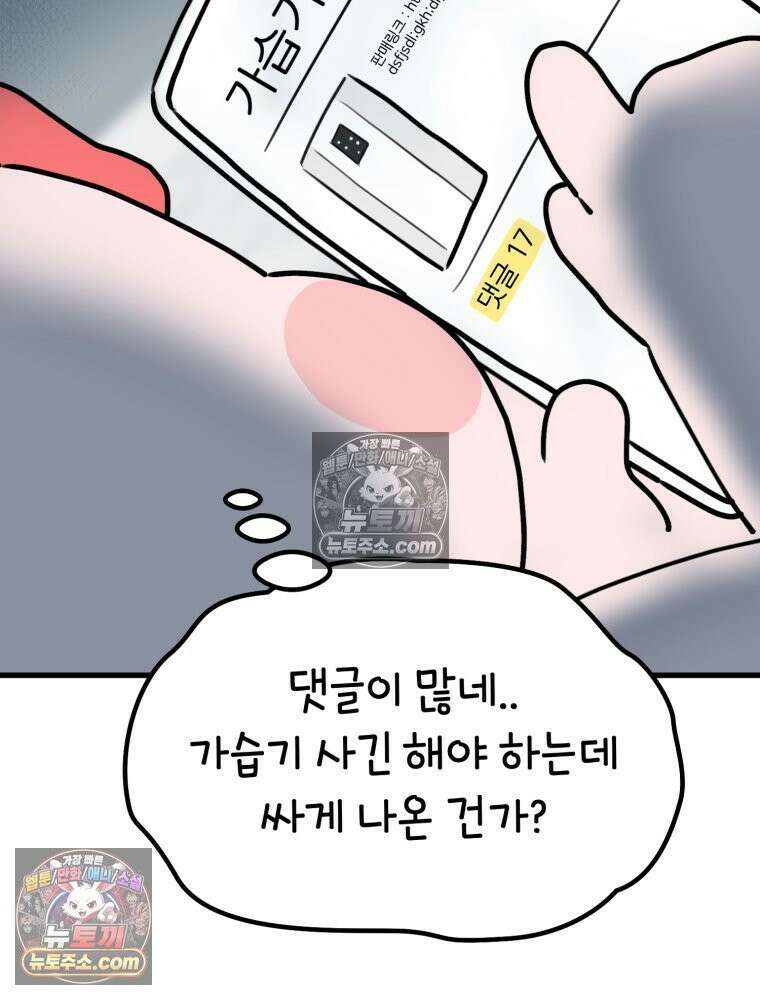 멍냥패밀리 32화 육아용품 3