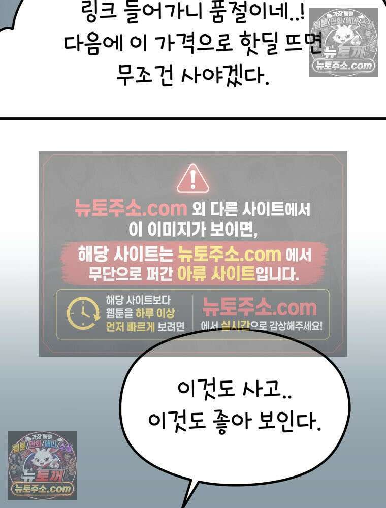 멍냥패밀리 32화 육아용품 5