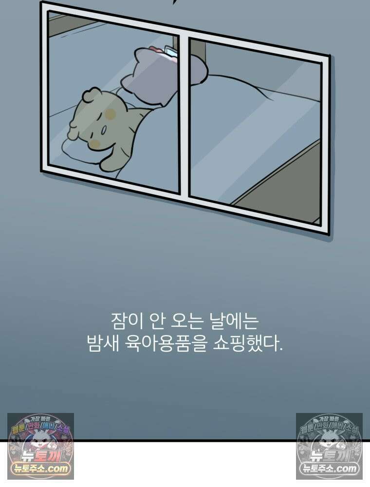 멍냥패밀리 32화 육아용품 6
