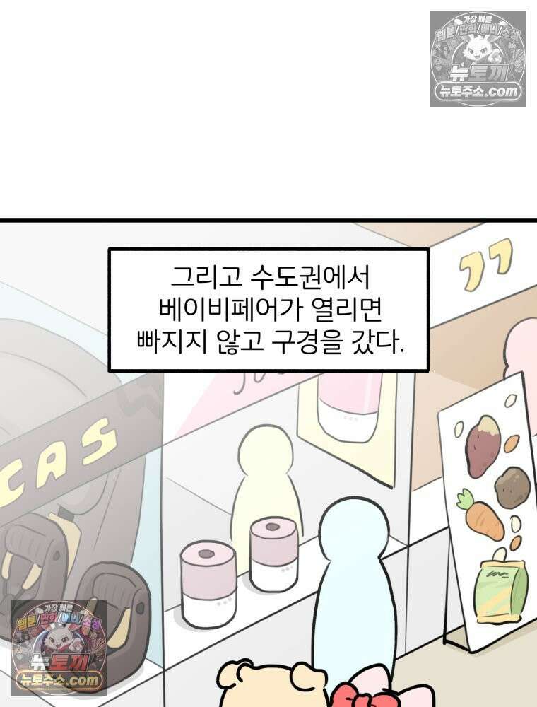 멍냥패밀리 32화 육아용품 7