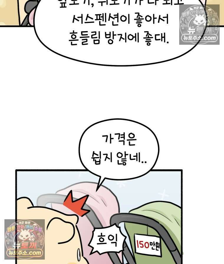 멍냥패밀리 32화 육아용품 10