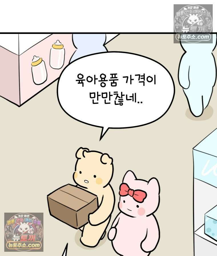 멍냥패밀리 32화 육아용품 14