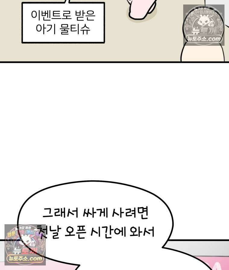 멍냥패밀리 32화 육아용품 15