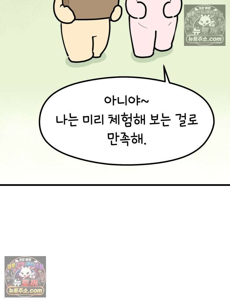 멍냥패밀리 32화 육아용품 18