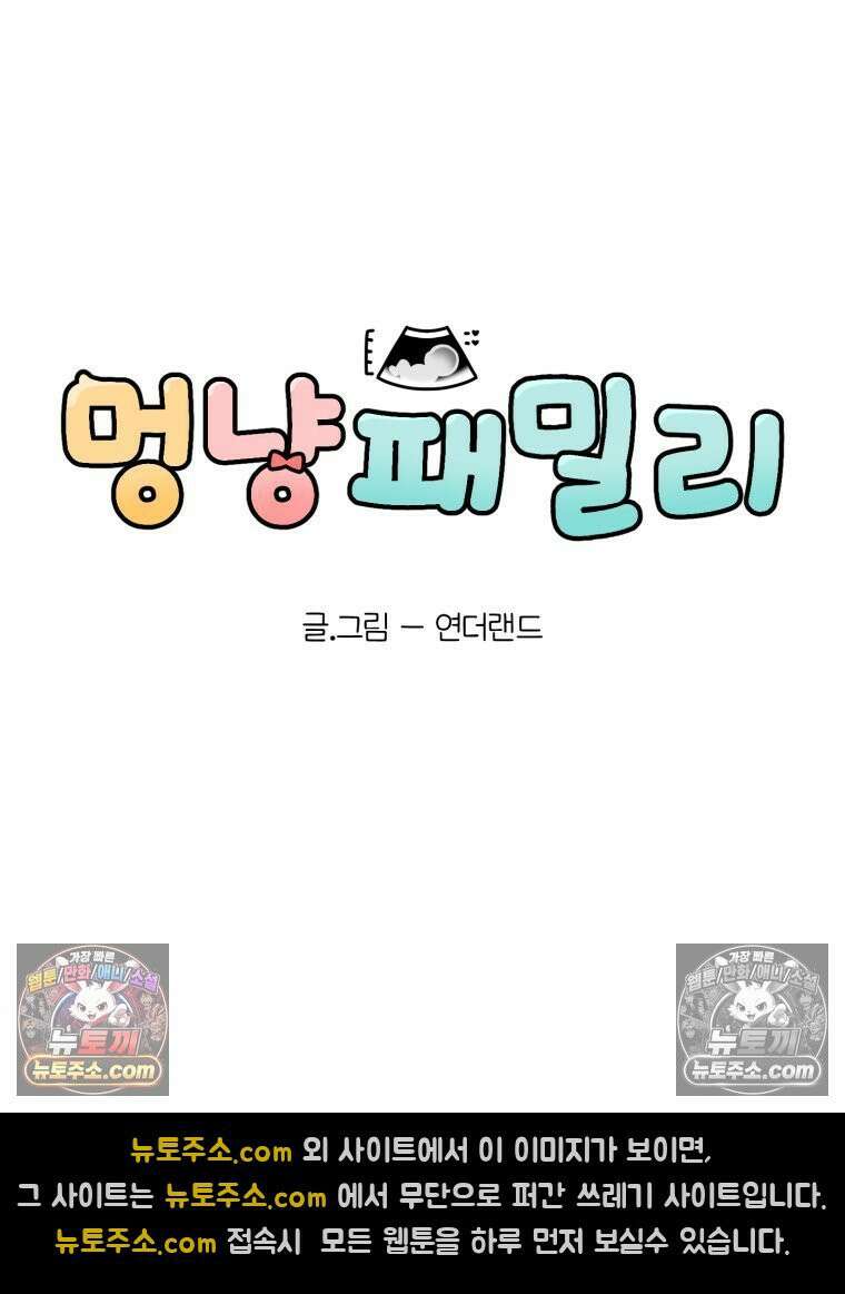 멍냥패밀리 32화 육아용품 19