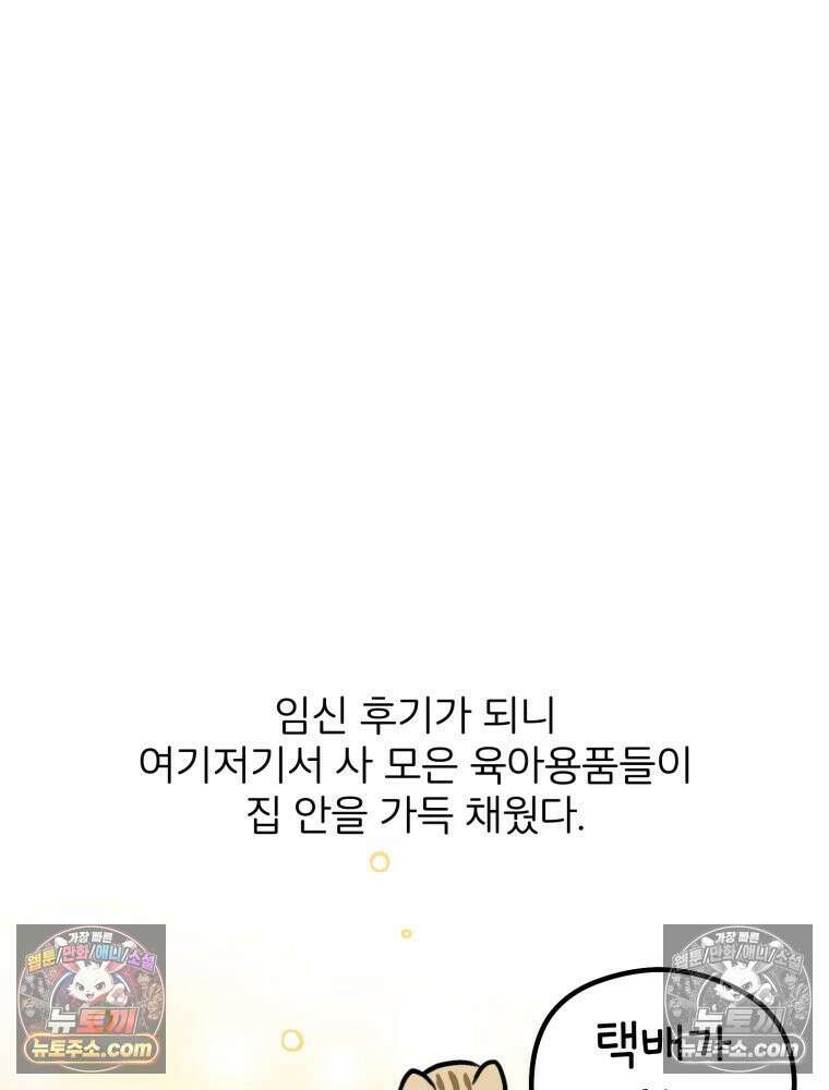 멍냥패밀리 32화 육아용품 20