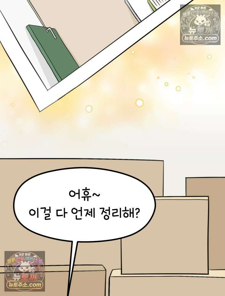 멍냥패밀리 32화 육아용품 22