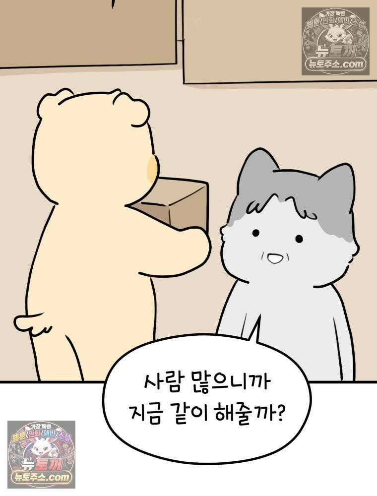 멍냥패밀리 32화 육아용품 23