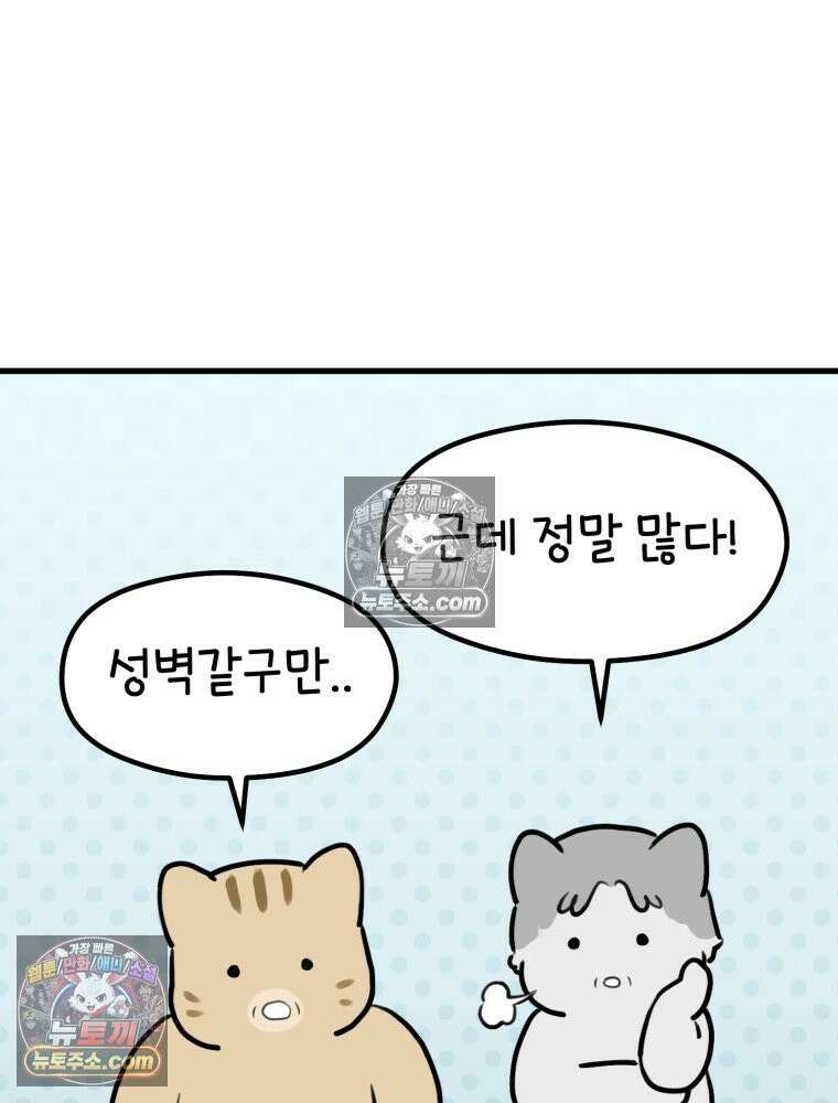 멍냥패밀리 32화 육아용품 24