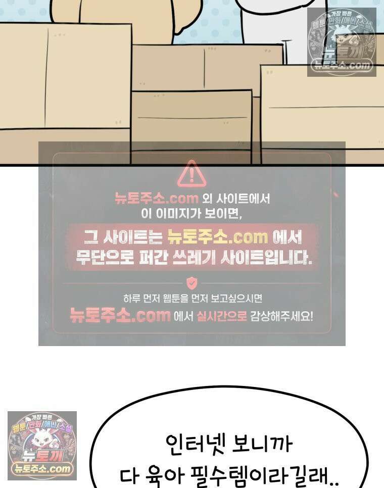 멍냥패밀리 32화 육아용품 25
