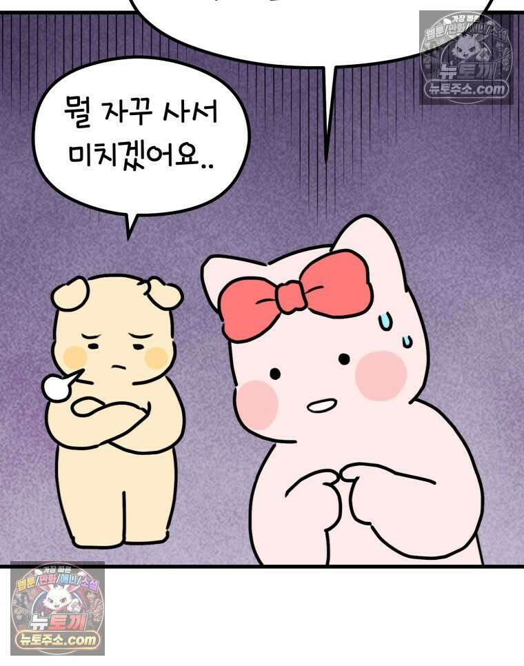 멍냥패밀리 32화 육아용품 26