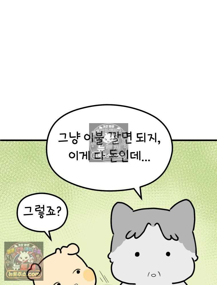 멍냥패밀리 32화 육아용품 32