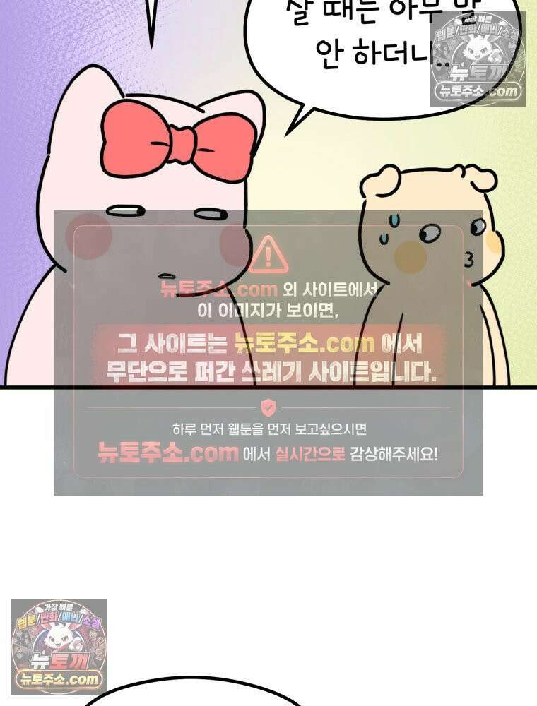 멍냥패밀리 32화 육아용품 34