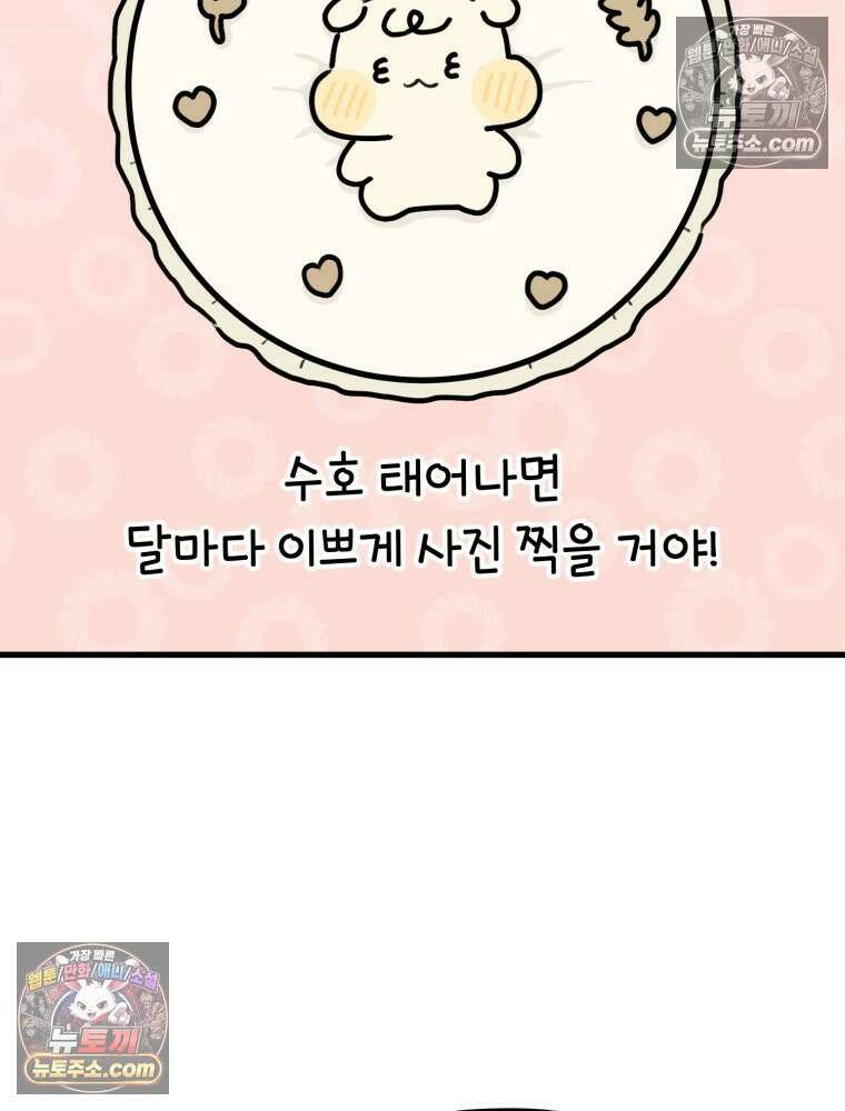 멍냥패밀리 32화 육아용품 38