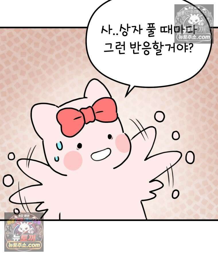 멍냥패밀리 32화 육아용품 40