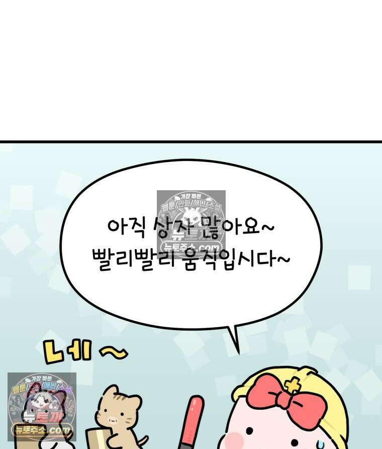 멍냥패밀리 32화 육아용품 41
