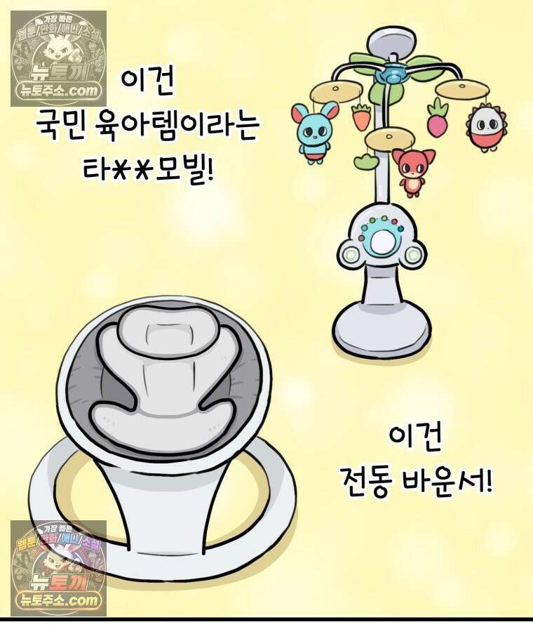 멍냥패밀리 32화 육아용품 43