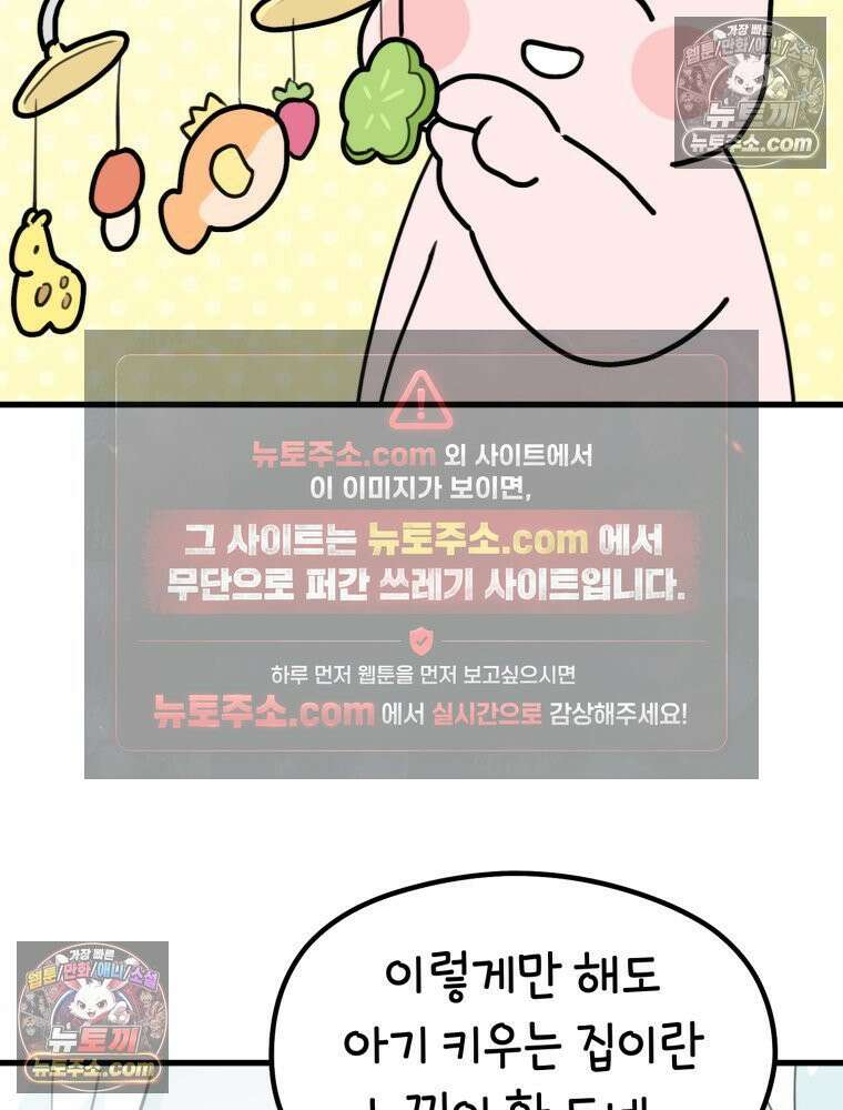 멍냥패밀리 32화 육아용품 45