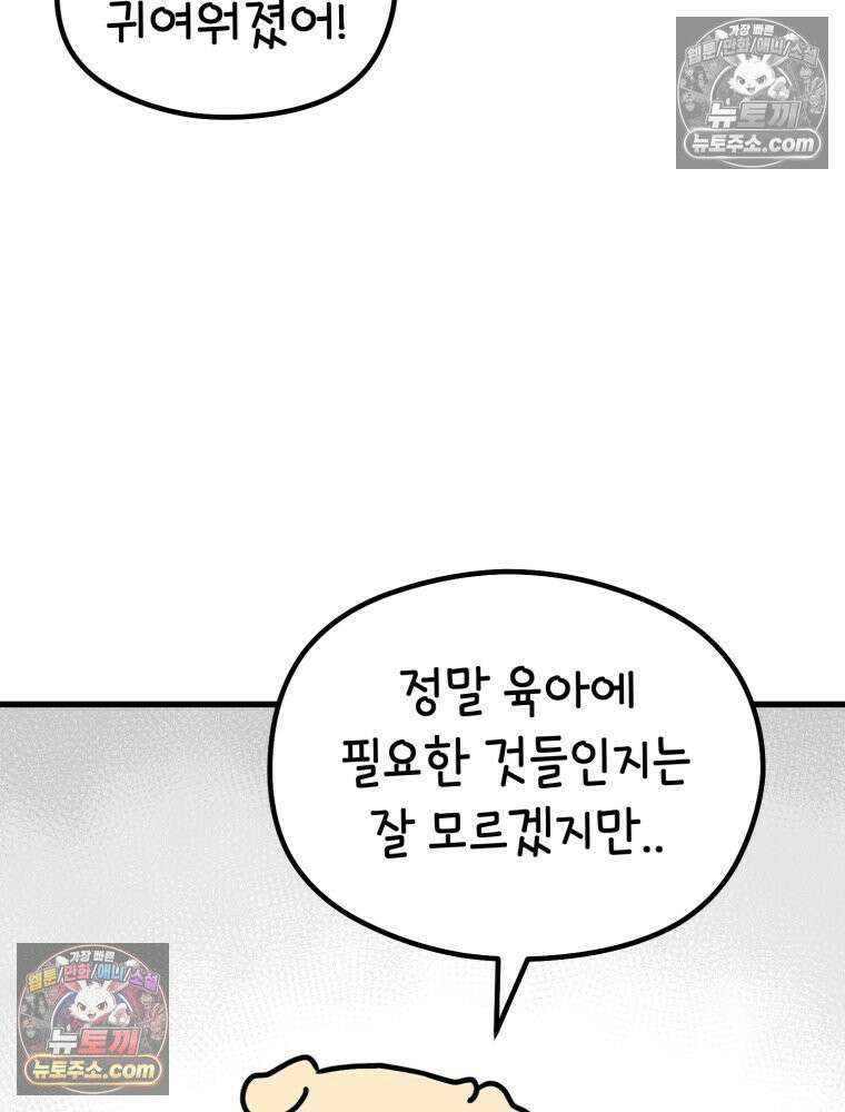 멍냥패밀리 32화 육아용품 47