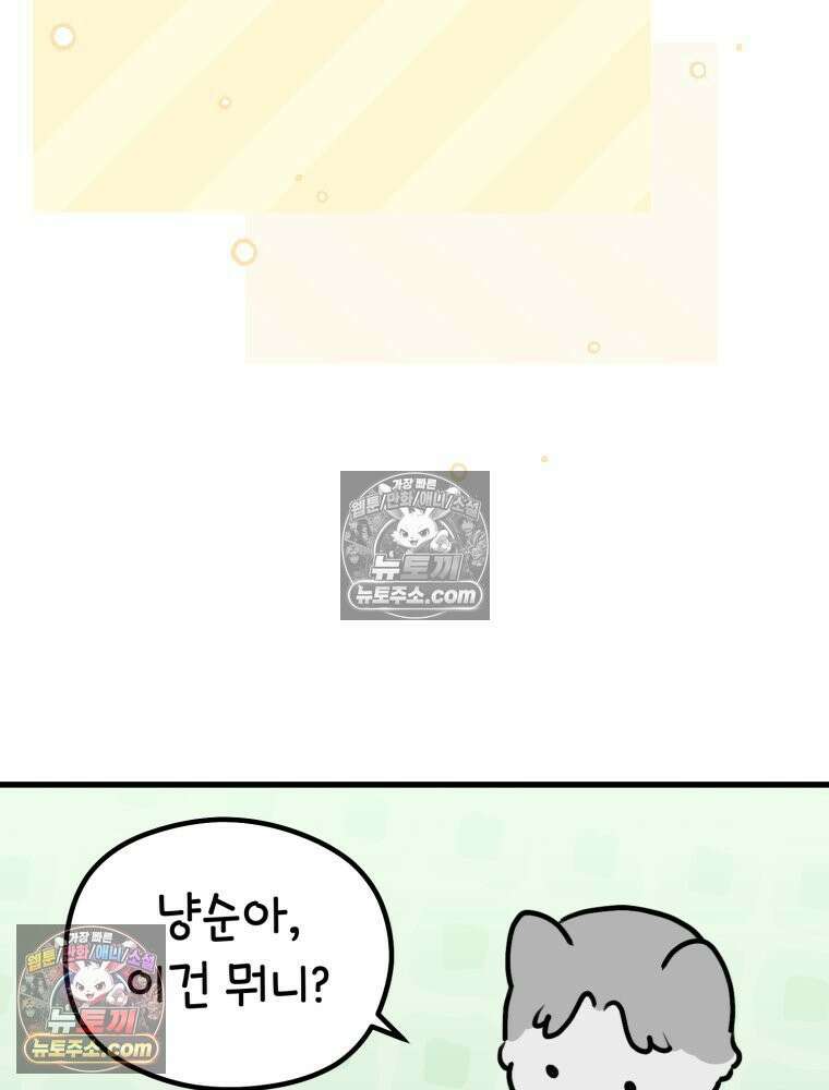 멍냥패밀리 32화 육아용품 51