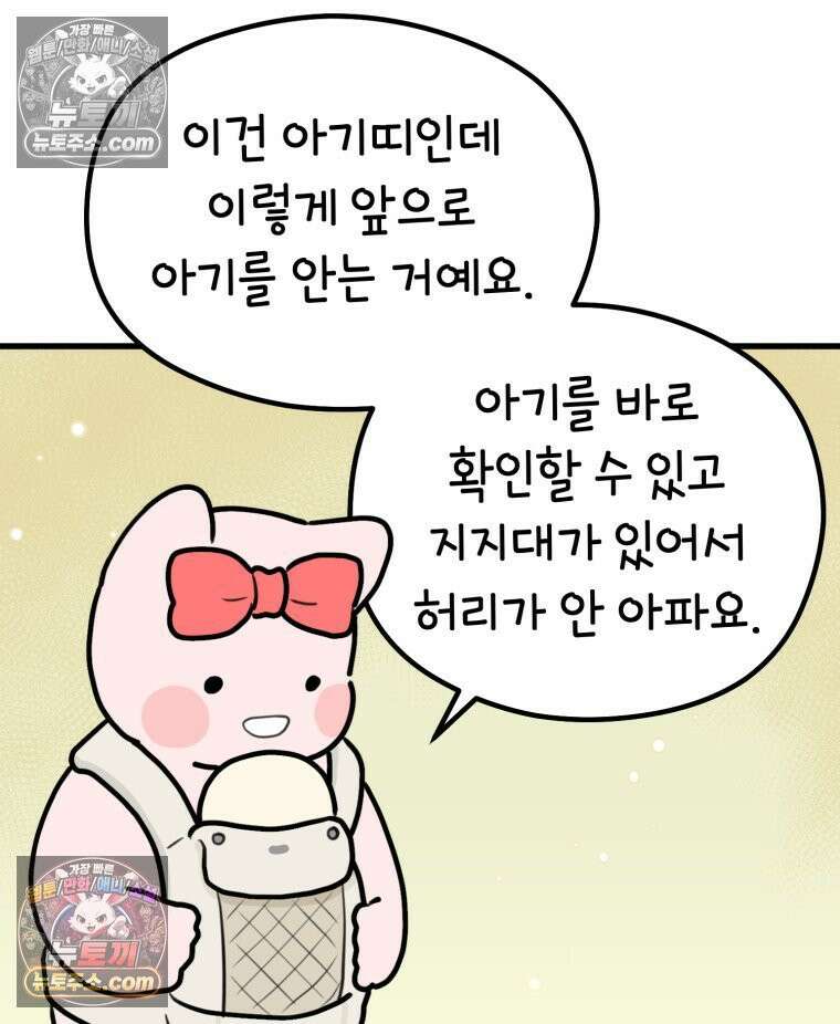 멍냥패밀리 32화 육아용품 53