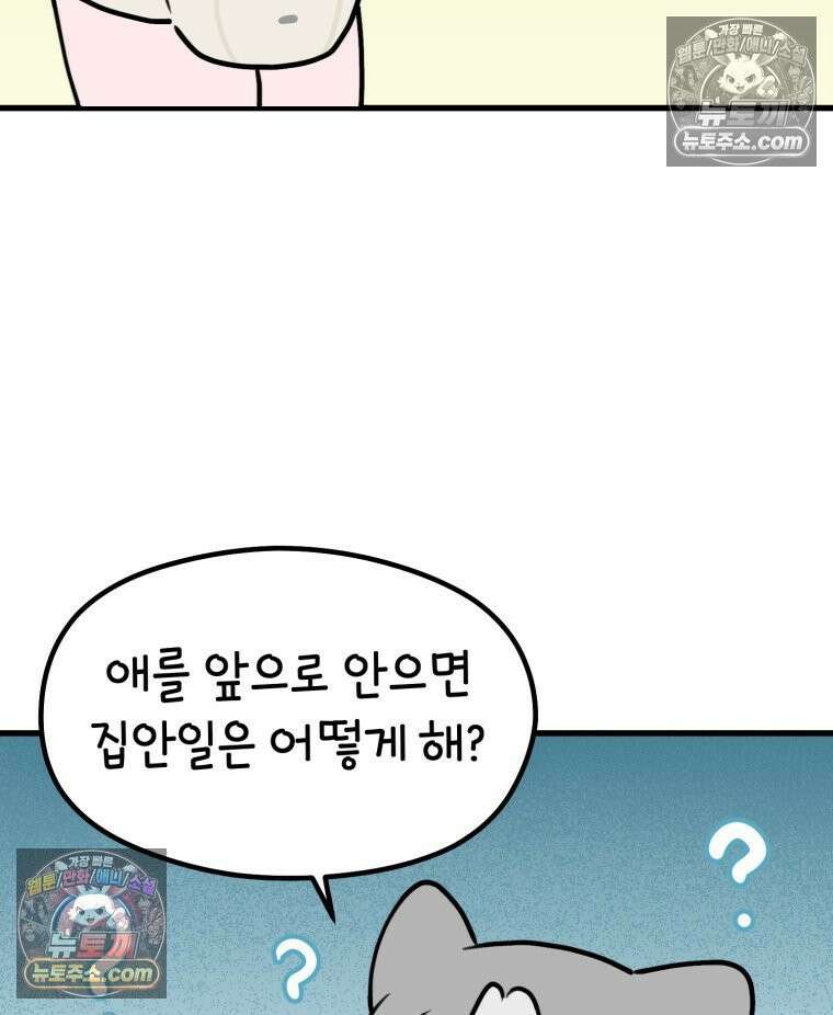 멍냥패밀리 32화 육아용품 54