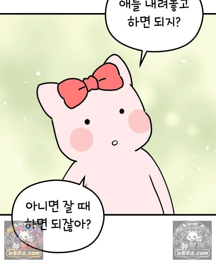 멍냥패밀리 32화 육아용품 56