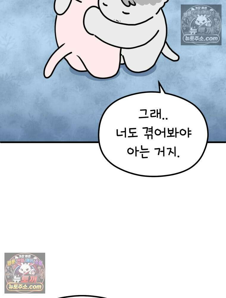 멍냥패밀리 32화 육아용품 59