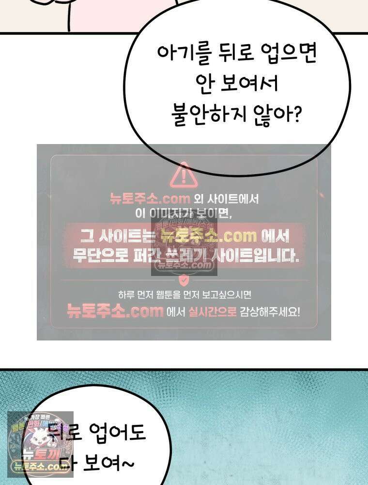 멍냥패밀리 32화 육아용품 61