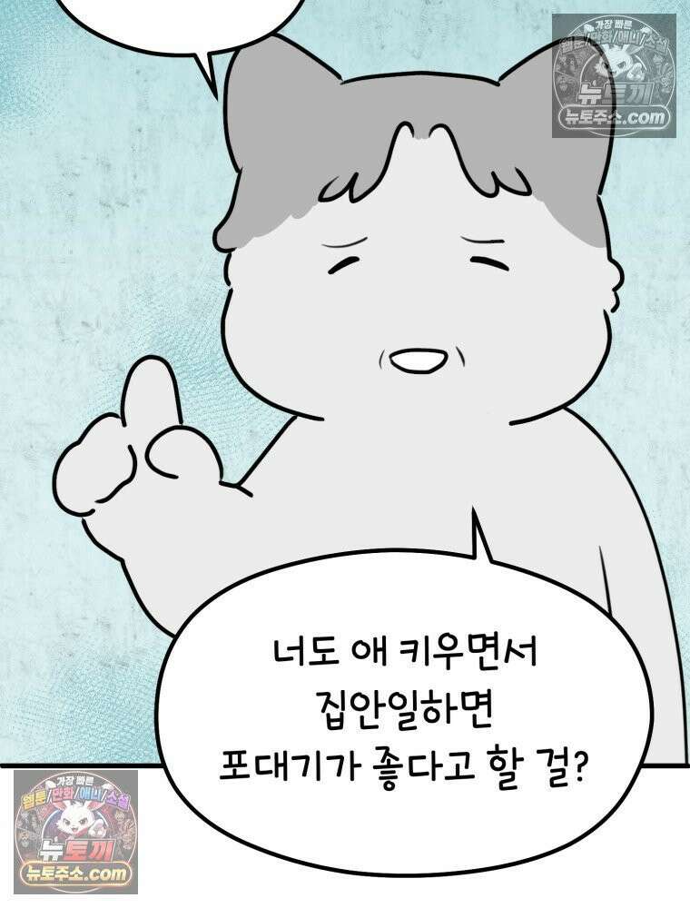 멍냥패밀리 32화 육아용품 62