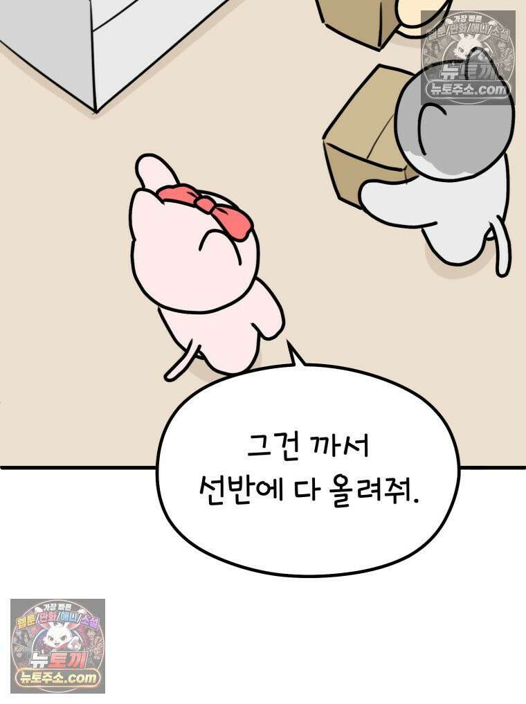멍냥패밀리 32화 육아용품 65