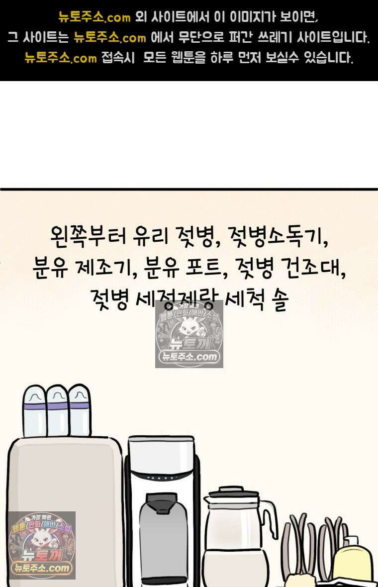멍냥패밀리 32화 육아용품 66