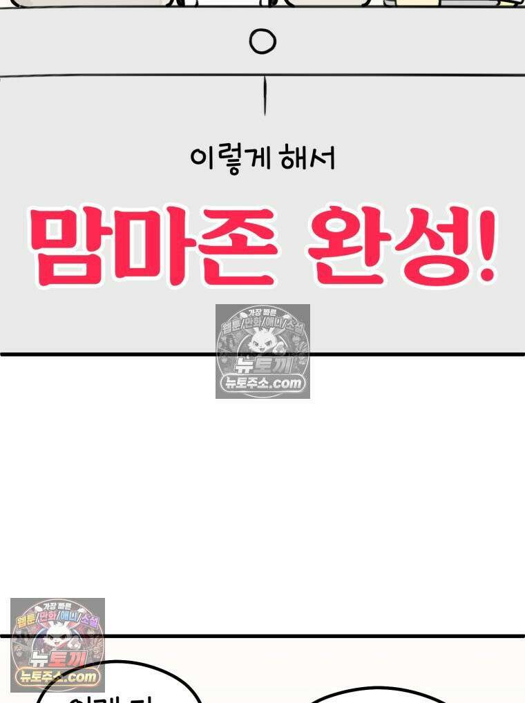 멍냥패밀리 32화 육아용품 67