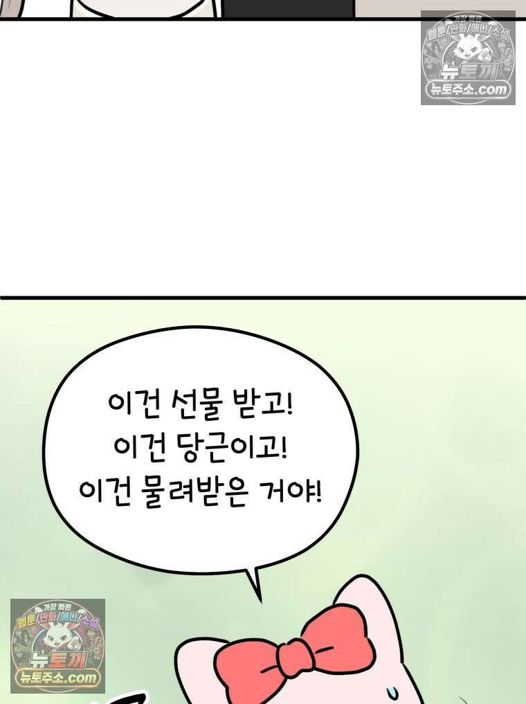 멍냥패밀리 32화 육아용품 69