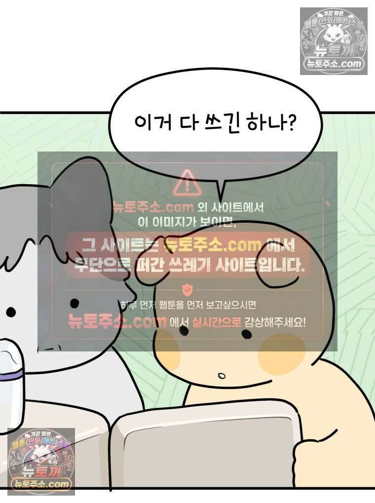 멍냥패밀리 32화 육아용품 71