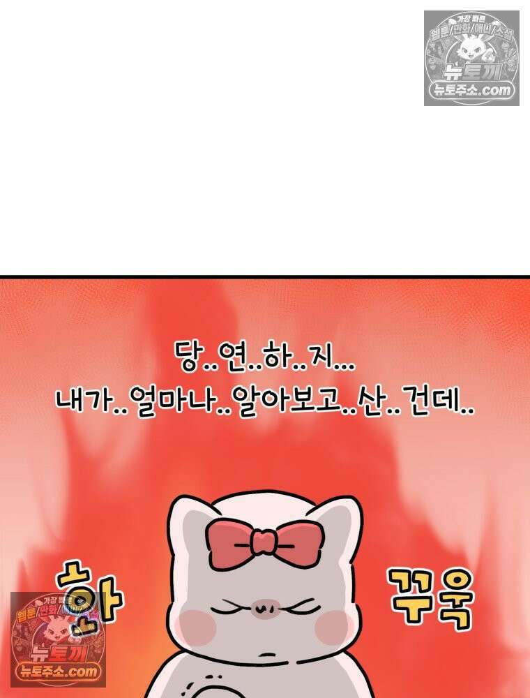 멍냥패밀리 32화 육아용품 72