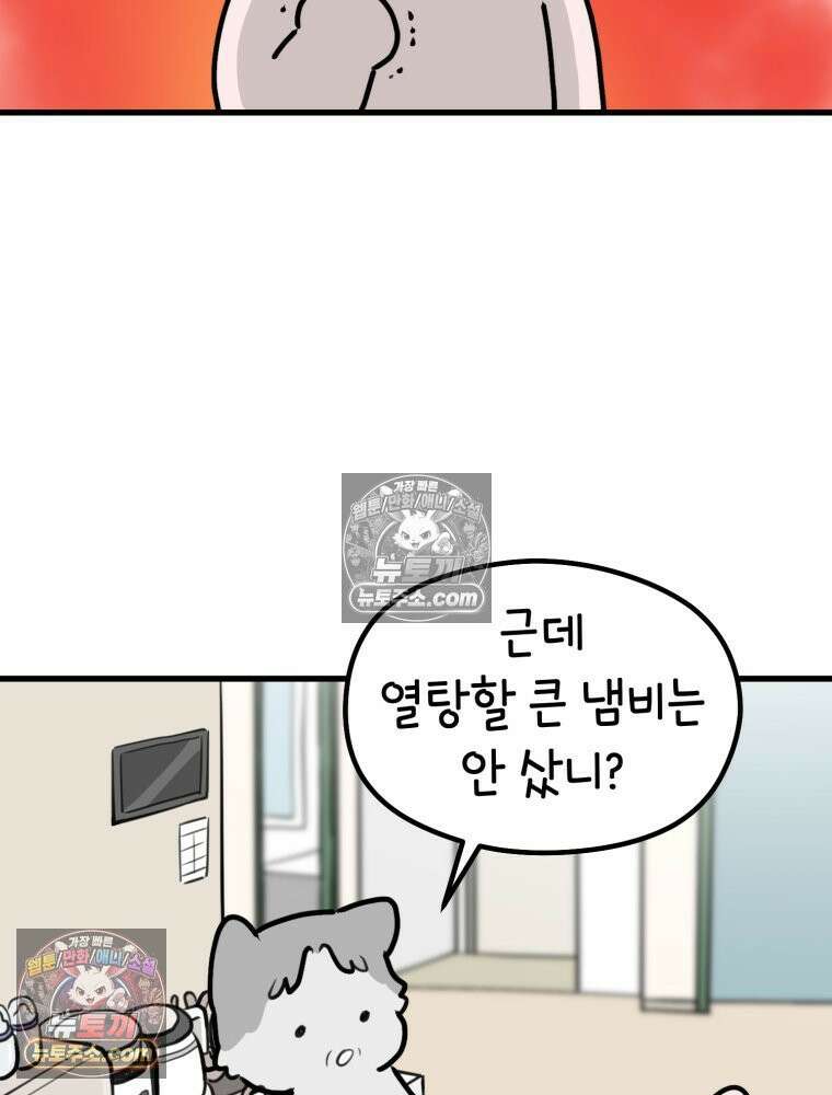 멍냥패밀리 32화 육아용품 73