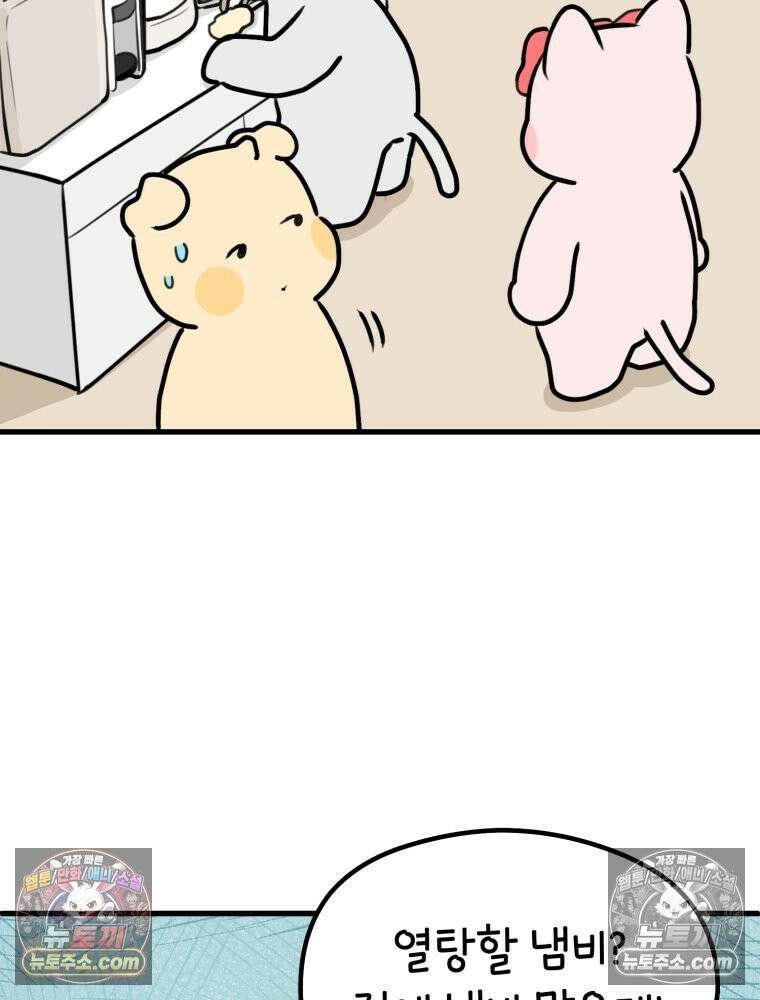 멍냥패밀리 32화 육아용품 74