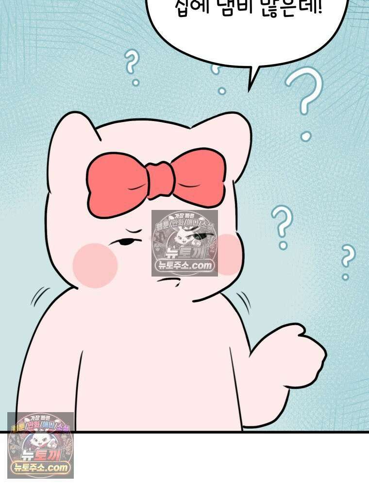 멍냥패밀리 32화 육아용품 75